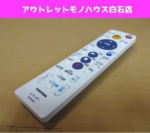 未使用 東芝 純正リモコン ブルーレイレコーダー用 SE-R0381 TOSHIBA 札幌市 白石区