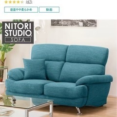 【無料】2人掛けソファ　ニトリの画像