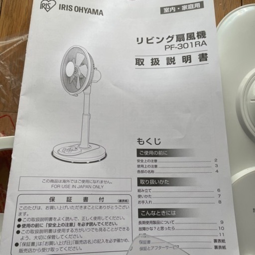 新品   アイリスオーヤマ　リビング扇風機　PF-301RA