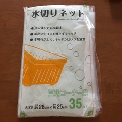   水切りネット