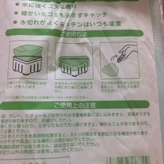   水切りネットの画像