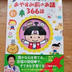 USED おやすみ前のお話366話