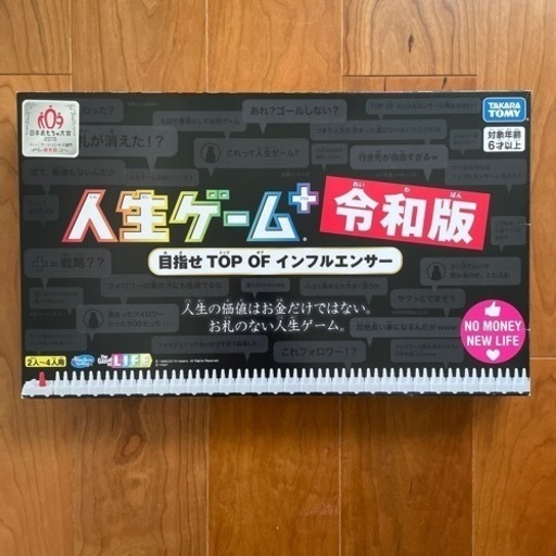 取引決まりました！【美品】人生ゲーム　令和版