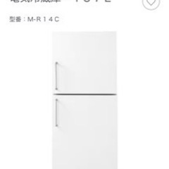 無印冷蔵庫(無料)の画像