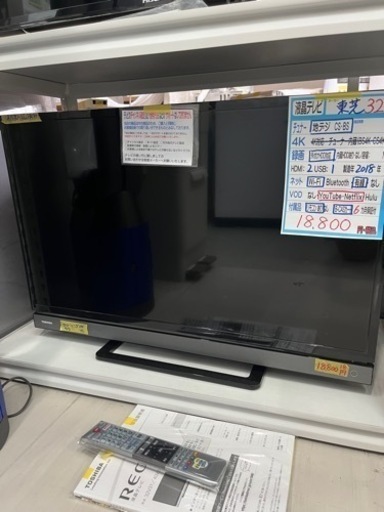 【東芝】32v液晶テレビ★2018年製　クリーニング済/6ヶ月保証付　管理便号10805
