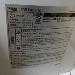超超超激安♦️冷風扇YAMAZEN2020年製♦️リモコン付き♦️色々機能搭載♦️これからの季節にピッタリ猛暑対策に、熱中症対策に、節電対策に、お身体の為にもどうぞお役立て下さい♦️人気の品♦️省エネECO♦️冷房の弱い方にも♦️かなりお値打ちにお譲り致します♦️他のフリマにも載せて折りますのでご検討をお早めに宜しくお願い致しますの画像