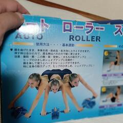 激安♦️オートローラースライダー♦️人気の品♦️腹筋ローラー♦️とても使いやすく便利♦️健康のため♦️かなりお値打ちにお譲り致します♦️除菌清掃済み♦️おすすめの画像