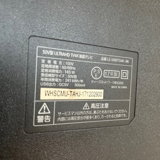 売約済み【BY REUSE 霧島国分新町店 出張買取•見積完全無料¥0】ドンキホーテ　50型液晶テレビ