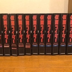 ☆決まりました　　仮面ライダー　オフィシャルデータファイル　13冊☆