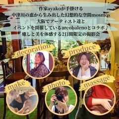 メイク/ヘッドマッサージ/カフェ/撮影の盛り沢山イベント