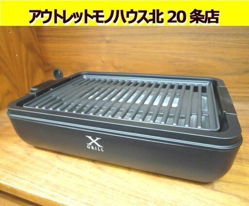 YAMAZEN 減煙焼き肉グリル YGMA-X100 2022年製 箱付 取扱説明書付 山善 ホットプレート グリル 焼肉 ヤマゼン 札幌市 北20条店