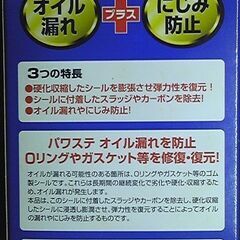 パワステオイル　漏れ止め剤◆残量約４割の画像