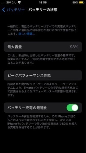 iPhone SE (2th) 64GB バッテリー98% 美品　二世代
