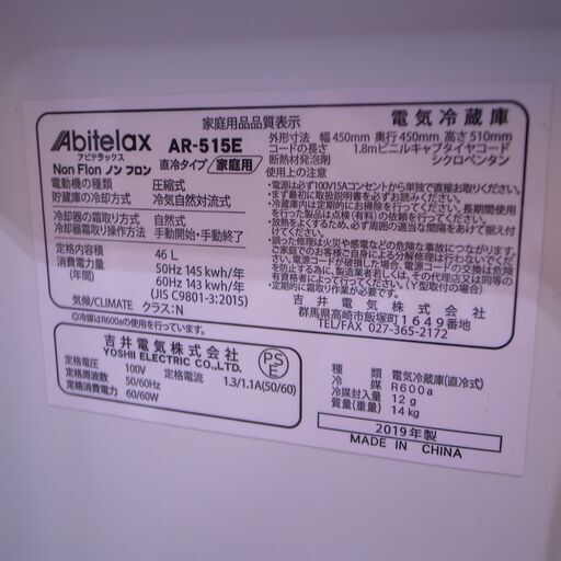アビテラックス 96L 冷蔵庫 2019年製 AR-515E 【モノ市場知立店】41