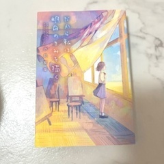 だから私は明日のきみを描く