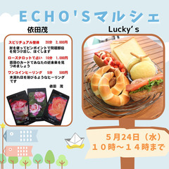 ECHO'Sマルシェ　５月２４日
