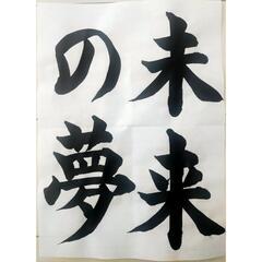 【川崎市川崎区】書道教室の画像