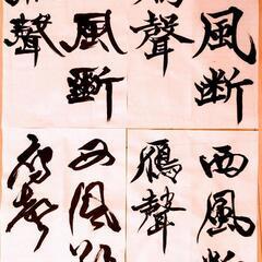 【川崎市川崎区】書道教室
