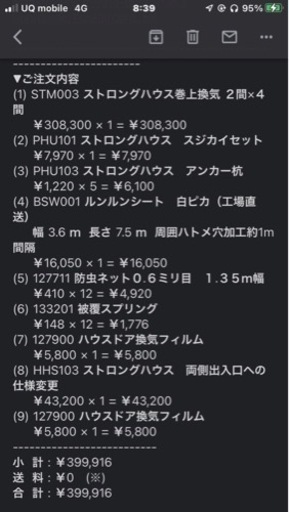 宮田物産 ビニールハウス 3.6×7.2m 中古 メダカ 養殖 ② 現金手渡し