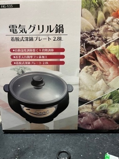 電気グリル鍋 〘 商談決まりました〙