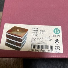 山中塗り 重箱三段重 生地呂  500円の画像