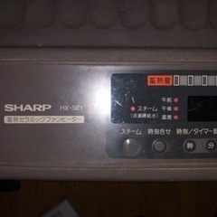 セラミックファンヒーター　HX-SE1 中古