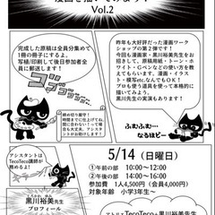 プロの漫画家と一緒に漫画を描いてみよう！