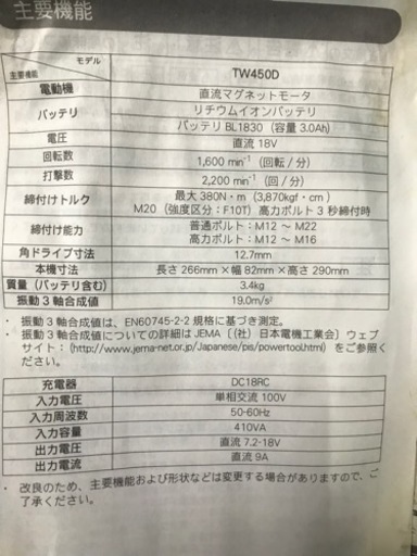 ①マキタ 18V TW450D インパクトレンチ