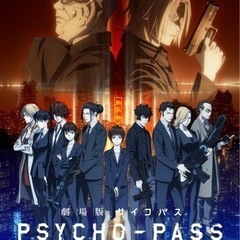 PSYCHO-PASS PROVIDENCE(映画)いこう‼️