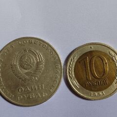 　貴重　ソ連の硬貨　コインの画像