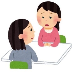 【女性限定】お悩み聞きます