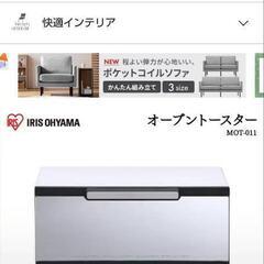【決まりました☆】アイリスオーヤマ☆ミラーオーブントースター