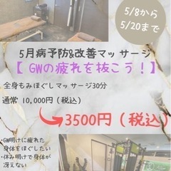 5月病予防&改善マッサージ✨