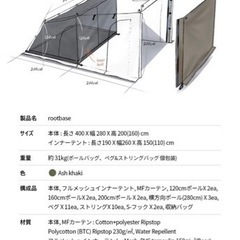 ルートベーステント　rootbase 16ftの画像