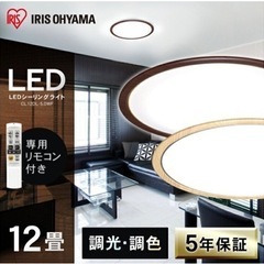シーリングライト おしゃれ 12畳  led 調光 調色 北欧 アイリスオーヤマ ledシーリングライト 照明 ledライト 木枠 木目調の画像