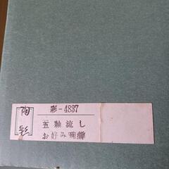 《新品未使用》お好み茶碗セットの画像