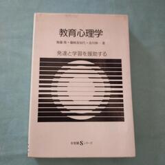 教育心理学 : 発達と学習を援助する