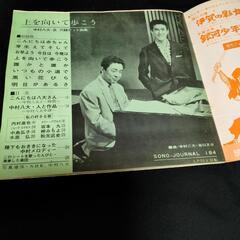 [上を向いて歩こう]　ソノシート3枚入り