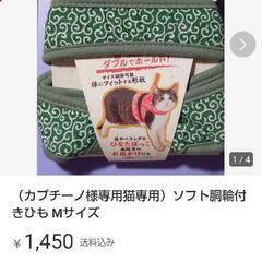 猫リード(胴輪)