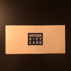 洋服の青山 ギフトカード 5000円分