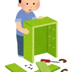 家具の組み立て、設置のお手伝い