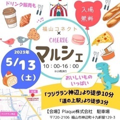 5/13 マルシェにてヒーリング体験したい方募集