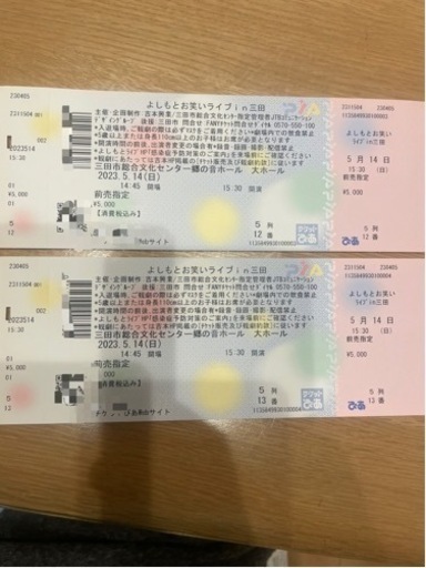 よしもとお笑いライブin三田　チケット２枚