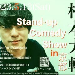 ウーマンラッシュアワー  村本大輔  Stand-up Come...