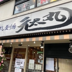 元太丸　【ホール】【調理】の画像