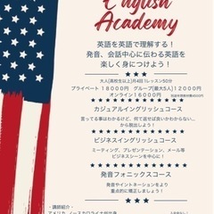 ネイティブ講師による英会話！