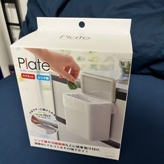 【未使用】山崎実業 マグネット&シンク扉ゴミ箱