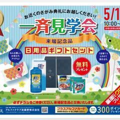 【ありがとうございました。】5月13日(土)館内見学会🌼フラワー...