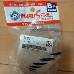 軟式野球連盟公認球　中学生用　B号