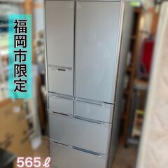 【良品特価♬】大容量565ℓ 日立 真空チルド付 大冷蔵庫 配送無料♬日時指定OK♬